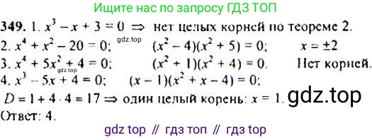 Алгебра, 9 класс Учебник, авторы: Макарычев Юрий Николаевич, Миндюк Нора Григорьевна, Нешков Константин Иванович, Суворова Светлана Борисовна, издательство Просвещение, Москва, 2014 - 2024, страница 103, номер 349, Решение 4