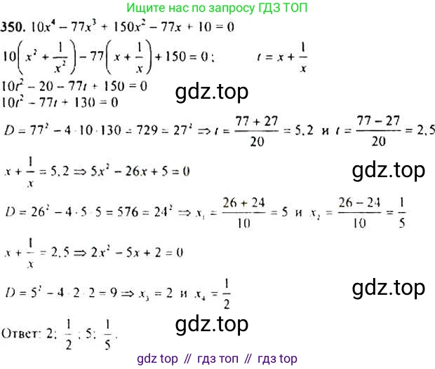 Алгебра, 9 класс Учебник, авторы: Макарычев Юрий Николаевич, Миндюк Нора Григорьевна, Нешков Константин Иванович, Суворова Светлана Борисовна, издательство Просвещение, Москва, 2014 - 2024, страница 103, номер 350, Решение 4