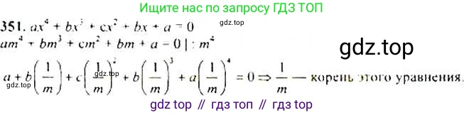 Алгебра, 9 класс Учебник, авторы: Макарычев Юрий Николаевич, Миндюк Нора Григорьевна, Нешков Константин Иванович, Суворова Светлана Борисовна, издательство Просвещение, Москва, 2014 - 2024, страница 103, номер 351, Решение 4