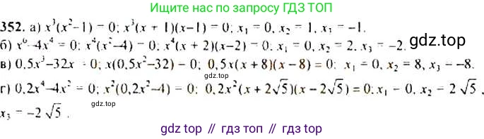 Алгебра, 9 класс Учебник, авторы: Макарычев Юрий Николаевич, Миндюк Нора Григорьевна, Нешков Константин Иванович, Суворова Светлана Борисовна, издательство Просвещение, Москва, 2014 - 2024, страница 103, номер 352, Решение 4