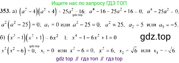 Алгебра, 9 класс Учебник, авторы: Макарычев Юрий Николаевич, Миндюк Нора Григорьевна, Нешков Константин Иванович, Суворова Светлана Борисовна, издательство Просвещение, Москва, 2014 - 2024, страница 103, номер 353, Решение 4