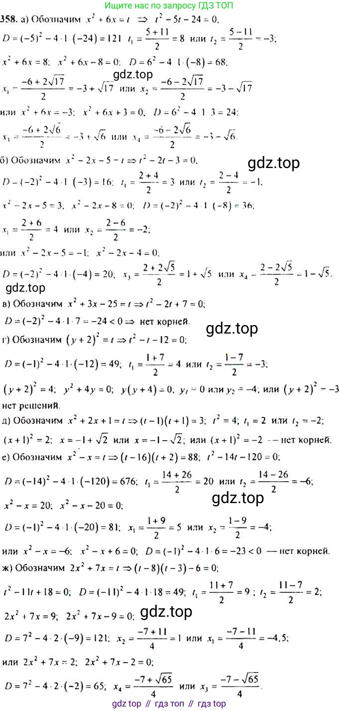 Алгебра, 9 класс Учебник, авторы: Макарычев Юрий Николаевич, Миндюк Нора Григорьевна, Нешков Константин Иванович, Суворова Светлана Борисовна, издательство Просвещение, Москва, 2014 - 2024, страница 104, номер 358, Решение 4