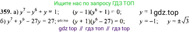 Алгебра, 9 класс Учебник, авторы: Макарычев Юрий Николаевич, Миндюк Нора Григорьевна, Нешков Константин Иванович, Суворова Светлана Борисовна, издательство Просвещение, Москва, 2014 - 2024, страница 104, номер 359, Решение 4