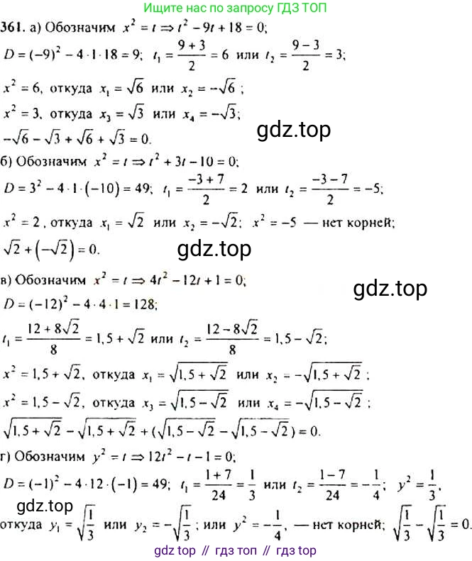 Алгебра, 9 класс Учебник, авторы: Макарычев Юрий Николаевич, Миндюк Нора Григорьевна, Нешков Константин Иванович, Суворова Светлана Борисовна, издательство Просвещение, Москва, 2014 - 2024, страница 104, номер 361, Решение 4