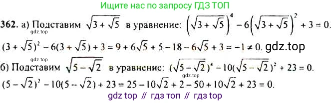 Алгебра, 9 класс Учебник, авторы: Макарычев Юрий Николаевич, Миндюк Нора Григорьевна, Нешков Константин Иванович, Суворова Светлана Борисовна, издательство Просвещение, Москва, 2014 - 2024, страница 104, номер 362, Решение 4