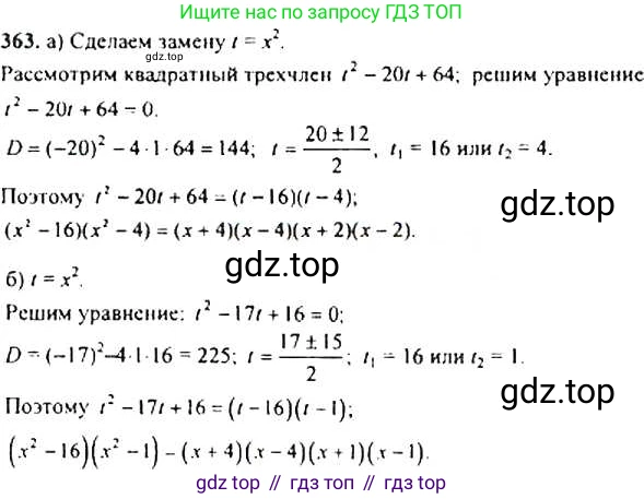Алгебра, 9 класс Учебник, авторы: Макарычев Юрий Николаевич, Миндюк Нора Григорьевна, Нешков Константин Иванович, Суворова Светлана Борисовна, издательство Просвещение, Москва, 2014 - 2024, страница 104, номер 363, Решение 4