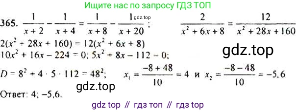 Алгебра, 9 класс Учебник, авторы: Макарычев Юрий Николаевич, Миндюк Нора Григорьевна, Нешков Константин Иванович, Суворова Светлана Борисовна, издательство Просвещение, Москва, 2014 - 2024, страница 104, номер 365, Решение 4