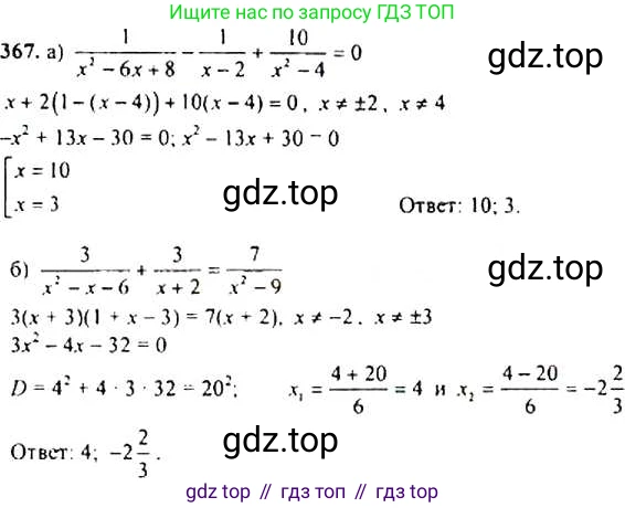Алгебра, 9 класс Учебник, авторы: Макарычев Юрий Николаевич, Миндюк Нора Григорьевна, Нешков Константин Иванович, Суворова Светлана Борисовна, издательство Просвещение, Москва, 2014 - 2024, страница 105, номер 367, Решение 4