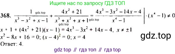 Алгебра, 9 класс Учебник, авторы: Макарычев Юрий Николаевич, Миндюк Нора Григорьевна, Нешков Константин Иванович, Суворова Светлана Борисовна, издательство Просвещение, Москва, 2014 - 2024, страница 105, номер 368, Решение 4