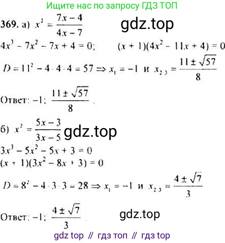 Алгебра, 9 класс Учебник, авторы: Макарычев Юрий Николаевич, Миндюк Нора Григорьевна, Нешков Константин Иванович, Суворова Светлана Борисовна, издательство Просвещение, Москва, 2014 - 2024, страница 105, номер 369, Решение 4