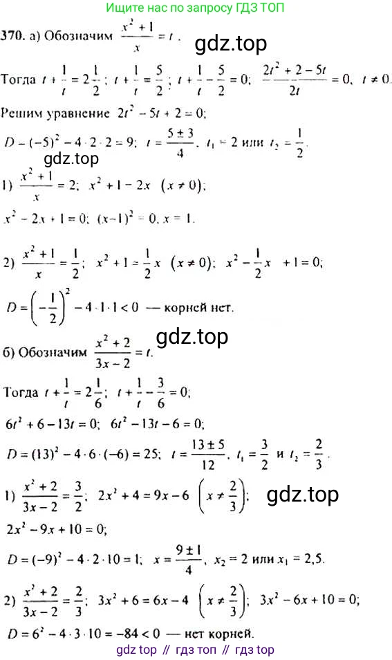 Алгебра, 9 класс Учебник, авторы: Макарычев Юрий Николаевич, Миндюк Нора Григорьевна, Нешков Константин Иванович, Суворова Светлана Борисовна, издательство Просвещение, Москва, 2014 - 2024, страница 105, номер 370, Решение 4