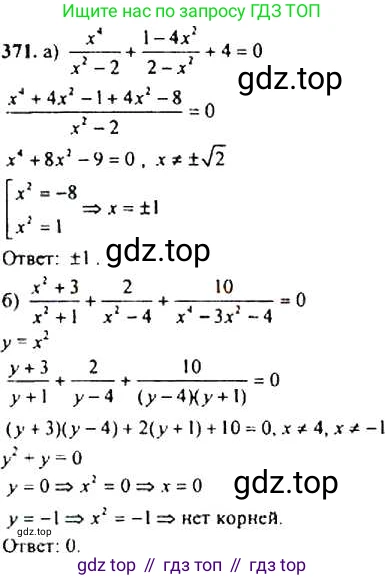 Алгебра, 9 класс Учебник, авторы: Макарычев Юрий Николаевич, Миндюк Нора Григорьевна, Нешков Константин Иванович, Суворова Светлана Борисовна, издательство Просвещение, Москва, 2014 - 2024, страница 105, номер 371, Решение 4