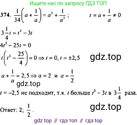 Алгебра, 9 класс Учебник, авторы: Макарычев Юрий Николаевич, Миндюк Нора Григорьевна, Нешков Константин Иванович, Суворова Светлана Борисовна, издательство Просвещение, Москва, 2014 - 2024, страница 105, номер 374, Решение 4
