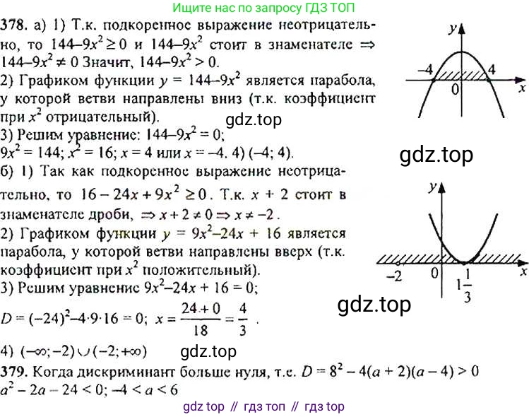 Алгебра, 9 класс Учебник, авторы: Макарычев Юрий Николаевич, Миндюк Нора Григорьевна, Нешков Константин Иванович, Суворова Светлана Борисовна, издательство Просвещение, Москва, 2014 - 2024, страница 106, номер 378, Решение 4