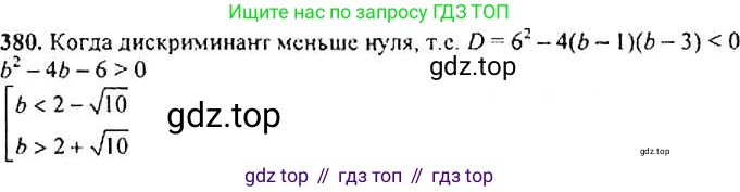 Алгебра, 9 класс Учебник, авторы: Макарычев Юрий Николаевич, Миндюк Нора Григорьевна, Нешков Константин Иванович, Суворова Светлана Борисовна, издательство Просвещение, Москва, 2014 - 2024, страница 106, номер 380, Решение 4
