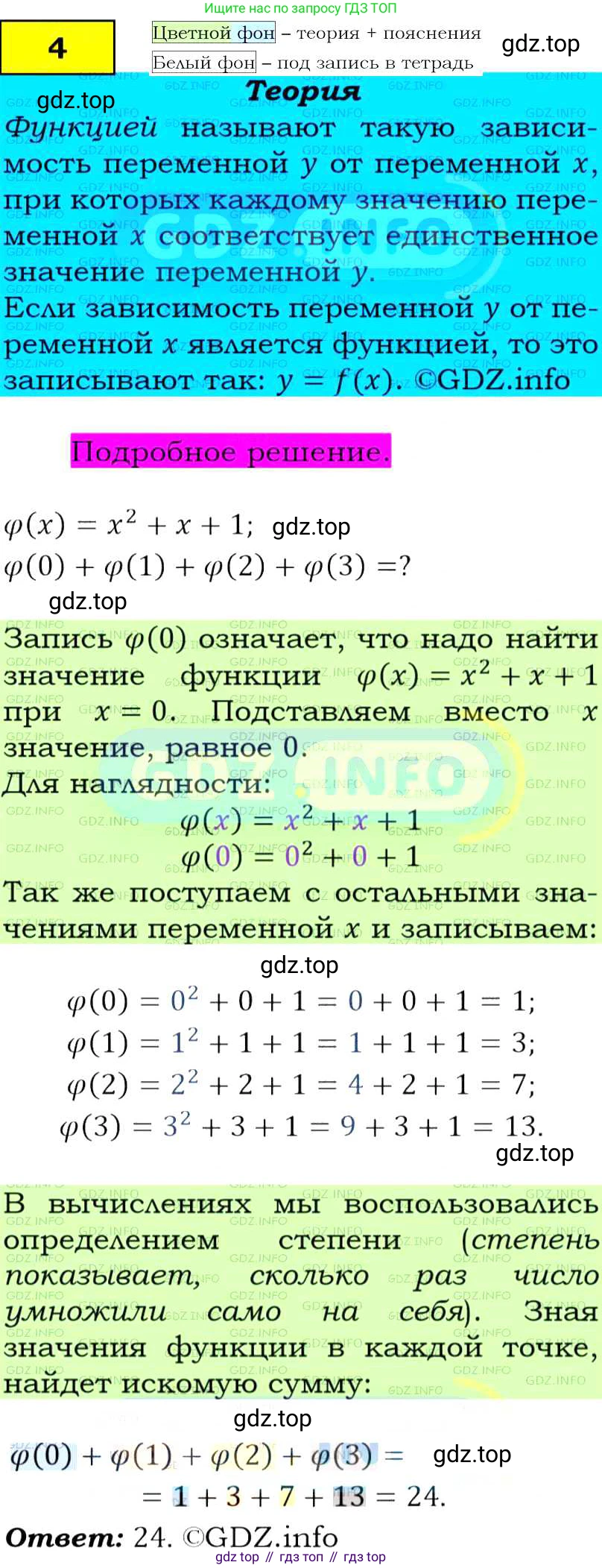Алгебра, 9 класс Учебник, авторы: Макарычев Юрий Николаевич, Миндюк Нора Григорьевна, Нешков Константин Иванович, Суворова Светлана Борисовна, издательство Просвещение, Москва, 2014 - 2024, страница 8, номер 4, Решение 4