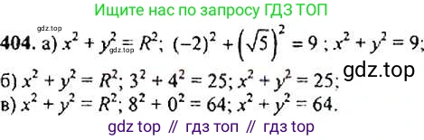 Алгебра, 9 класс Учебник, авторы: Макарычев Юрий Николаевич, Миндюк Нора Григорьевна, Нешков Константин Иванович, Суворова Светлана Борисовна, издательство Просвещение, Москва, 2014 - 2024, страница 113, номер 404, Решение 4