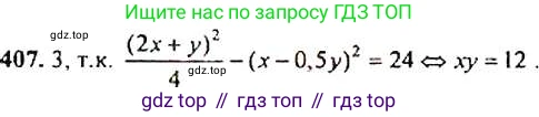 Алгебра, 9 класс Учебник, авторы: Макарычев Юрий Николаевич, Миндюк Нора Григорьевна, Нешков Константин Иванович, Суворова Светлана Борисовна, издательство Просвещение, Москва, 2014 - 2024, страница 113, номер 407, Решение 4