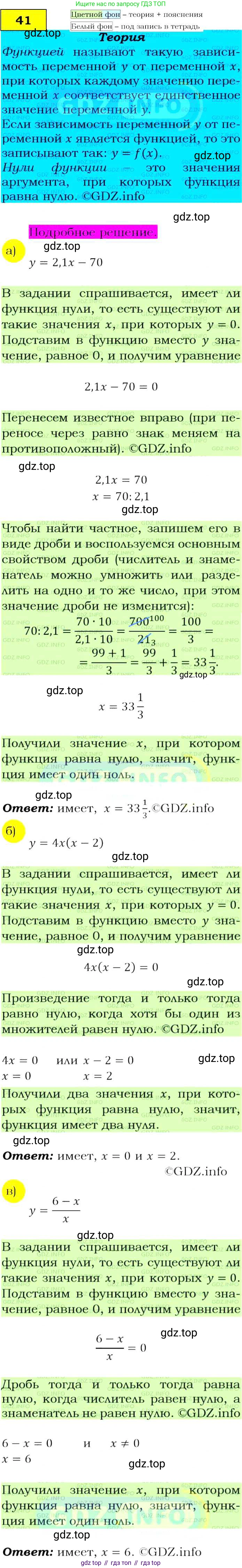 Алгебра, 9 класс Учебник, авторы: Макарычев Юрий Николаевич, Миндюк Нора Григорьевна, Нешков Константин Иванович, Суворова Светлана Борисовна, издательство Просвещение, Москва, 2014 - 2024, страница 20, номер 41, Решение 4