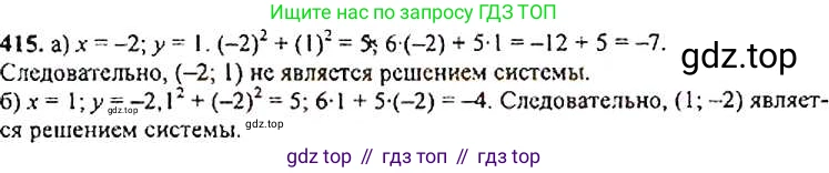 Алгебра, 9 класс Учебник, авторы: Макарычев Юрий Николаевич, Миндюк Нора Григорьевна, Нешков Константин Иванович, Суворова Светлана Борисовна, издательство Просвещение, Москва, 2014 - 2024, страница 115, номер 415, Решение 4