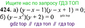 Алгебра, 9 класс Учебник, авторы: Макарычев Юрий Николаевич, Миндюк Нора Григорьевна, Нешков Константин Иванович, Суворова Светлана Борисовна, издательство Просвещение, Москва, 2014 - 2024, страница 116, номер 424, Решение 4