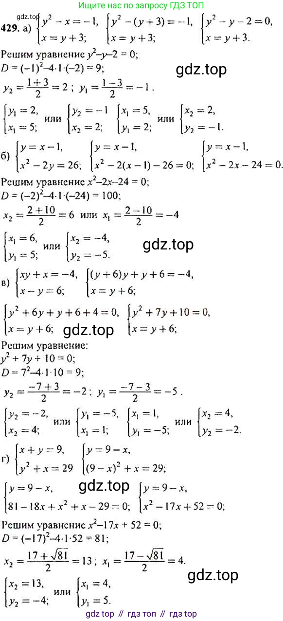 Алгебра, 9 класс Учебник, авторы: Макарычев Юрий Николаевич, Миндюк Нора Григорьевна, Нешков Константин Иванович, Суворова Светлана Борисовна, издательство Просвещение, Москва, 2014 - 2024, страница 119, номер 429, Решение 4