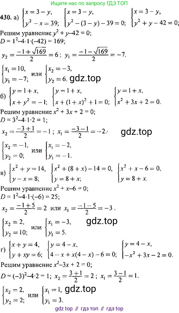 Алгебра, 9 класс Учебник, авторы: Макарычев Юрий Николаевич, Миндюк Нора Григорьевна, Нешков Константин Иванович, Суворова Светлана Борисовна, издательство Просвещение, Москва, 2014 - 2024, страница 119, номер 430, Решение 4