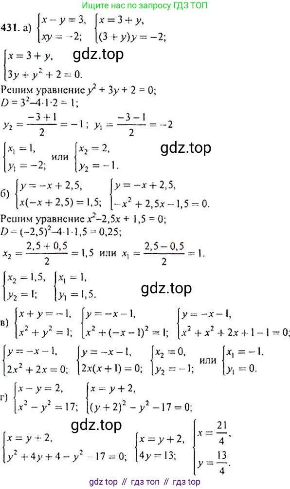 Алгебра, 9 класс Учебник, авторы: Макарычев Юрий Николаевич, Миндюк Нора Григорьевна, Нешков Константин Иванович, Суворова Светлана Борисовна, издательство Просвещение, Москва, 2014 - 2024, страница 119, номер 431, Решение 4