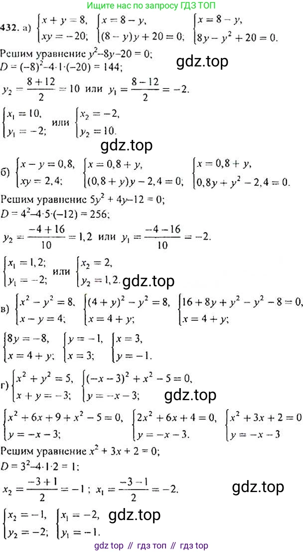 Алгебра, 9 класс Учебник, авторы: Макарычев Юрий Николаевич, Миндюк Нора Григорьевна, Нешков Константин Иванович, Суворова Светлана Борисовна, издательство Просвещение, Москва, 2014 - 2024, страница 119, номер 432, Решение 4