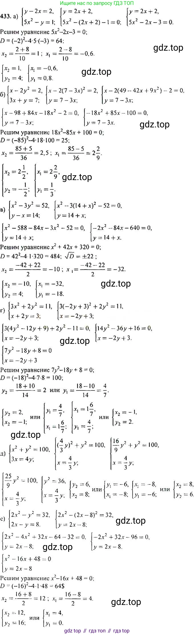 Алгебра, 9 класс Учебник, авторы: Макарычев Юрий Николаевич, Миндюк Нора Григорьевна, Нешков Константин Иванович, Суворова Светлана Борисовна, издательство Просвещение, Москва, 2014 - 2024, страница 119, номер 433, Решение 4