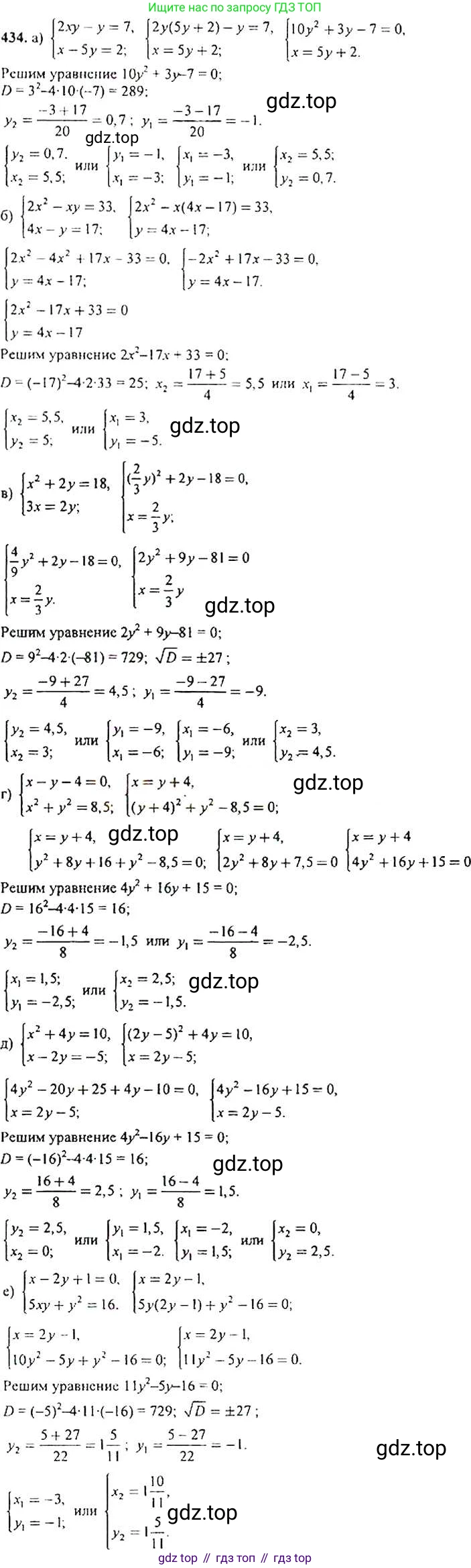 Алгебра, 9 класс Учебник, авторы: Макарычев Юрий Николаевич, Миндюк Нора Григорьевна, Нешков Константин Иванович, Суворова Светлана Борисовна, издательство Просвещение, Москва, 2014 - 2024, страница 119, номер 434, Решение 4