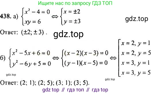 Алгебра, 9 класс Учебник, авторы: Макарычев Юрий Николаевич, Миндюк Нора Григорьевна, Нешков Константин Иванович, Суворова Светлана Борисовна, издательство Просвещение, Москва, 2014 - 2024, страница 120, номер 438, Решение 4