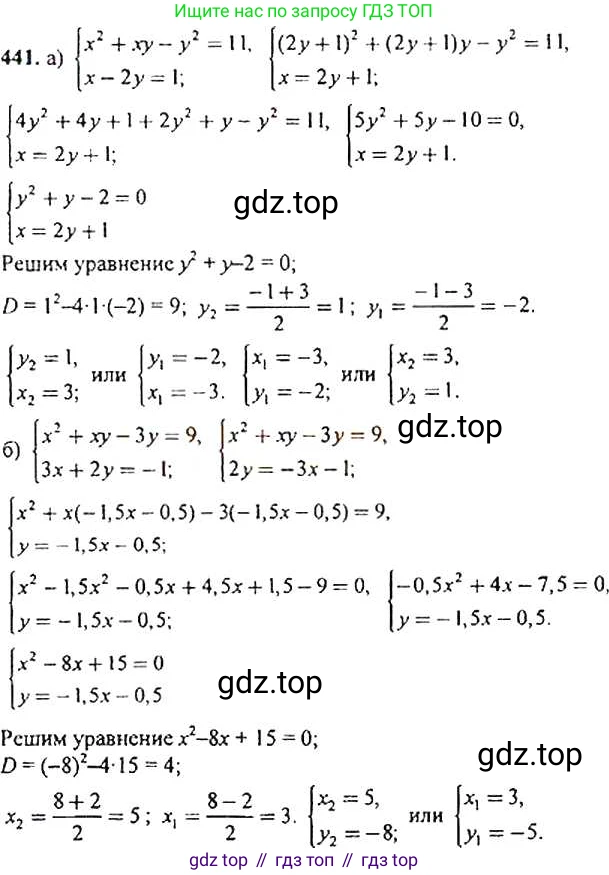 Алгебра, 9 класс Учебник, авторы: Макарычев Юрий Николаевич, Миндюк Нора Григорьевна, Нешков Константин Иванович, Суворова Светлана Борисовна, издательство Просвещение, Москва, 2014 - 2024, страница 120, номер 441, Решение 4