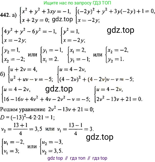 Алгебра, 9 класс Учебник, авторы: Макарычев Юрий Николаевич, Миндюк Нора Григорьевна, Нешков Константин Иванович, Суворова Светлана Борисовна, издательство Просвещение, Москва, 2014 - 2024, страница 120, номер 442, Решение 4