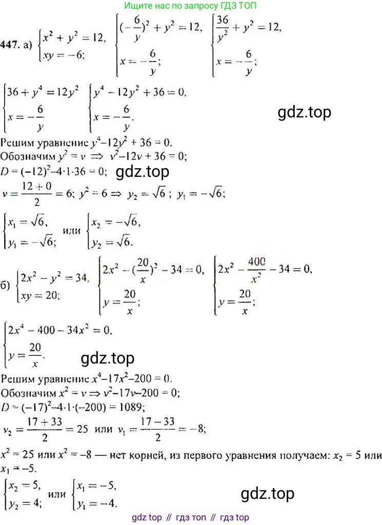 Алгебра, 9 класс Учебник, авторы: Макарычев Юрий Николаевич, Миндюк Нора Григорьевна, Нешков Константин Иванович, Суворова Светлана Борисовна, издательство Просвещение, Москва, 2014 - 2024, страница 121, номер 447, Решение 4