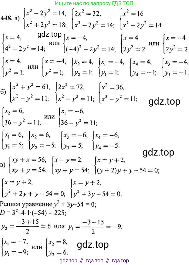 Алгебра, 9 класс Учебник, авторы: Макарычев Юрий Николаевич, Миндюк Нора Григорьевна, Нешков Константин Иванович, Суворова Светлана Борисовна, издательство Просвещение, Москва, 2014 - 2024, страница 121, номер 448, Решение 4