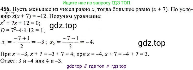 Алгебра, 9 класс Учебник, авторы: Макарычев Юрий Николаевич, Миндюк Нора Григорьевна, Нешков Константин Иванович, Суворова Светлана Борисовна, издательство Просвещение, Москва, 2014 - 2024, страница 122, номер 456, Решение 4