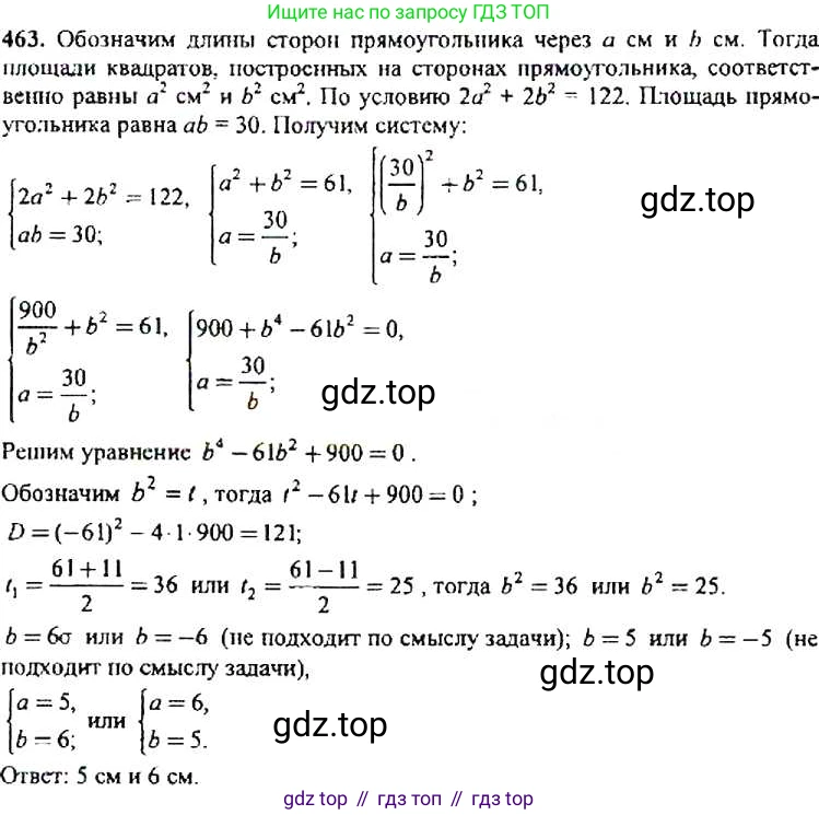 Алгебра, 9 класс Учебник, авторы: Макарычев Юрий Николаевич, Миндюк Нора Григорьевна, Нешков Константин Иванович, Суворова Светлана Борисовна, издательство Просвещение, Москва, 2014 - 2024, страница 123, номер 463, Решение 4