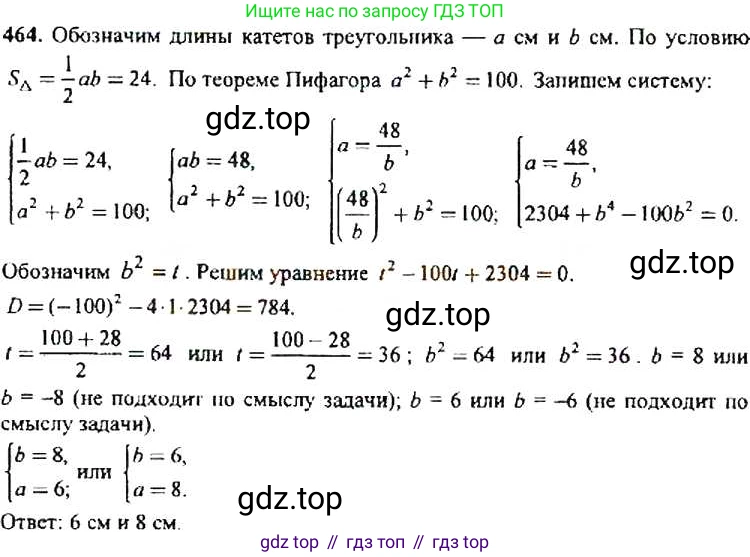 Алгебра, 9 класс Учебник, авторы: Макарычев Юрий Николаевич, Миндюк Нора Григорьевна, Нешков Константин Иванович, Суворова Светлана Борисовна, издательство Просвещение, Москва, 2014 - 2024, страница 123, номер 464, Решение 4