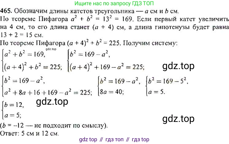Алгебра, 9 класс Учебник, авторы: Макарычев Юрий Николаевич, Миндюк Нора Григорьевна, Нешков Константин Иванович, Суворова Светлана Борисовна, издательство Просвещение, Москва, 2014 - 2024, страница 123, номер 465, Решение 4