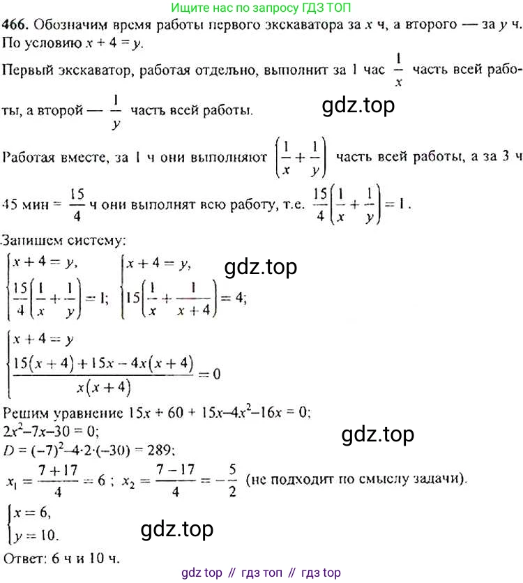 Алгебра, 9 класс Учебник, авторы: Макарычев Юрий Николаевич, Миндюк Нора Григорьевна, Нешков Константин Иванович, Суворова Светлана Борисовна, издательство Просвещение, Москва, 2014 - 2024, страница 123, номер 466, Решение 4