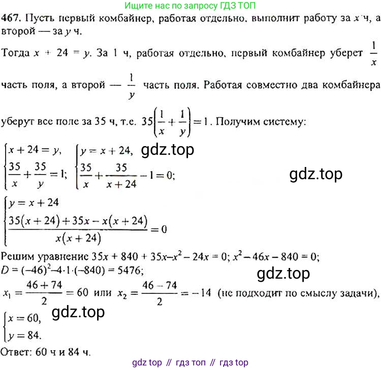 Алгебра, 9 класс Учебник, авторы: Макарычев Юрий Николаевич, Миндюк Нора Григорьевна, Нешков Константин Иванович, Суворова Светлана Борисовна, издательство Просвещение, Москва, 2014 - 2024, страница 123, номер 467, Решение 4