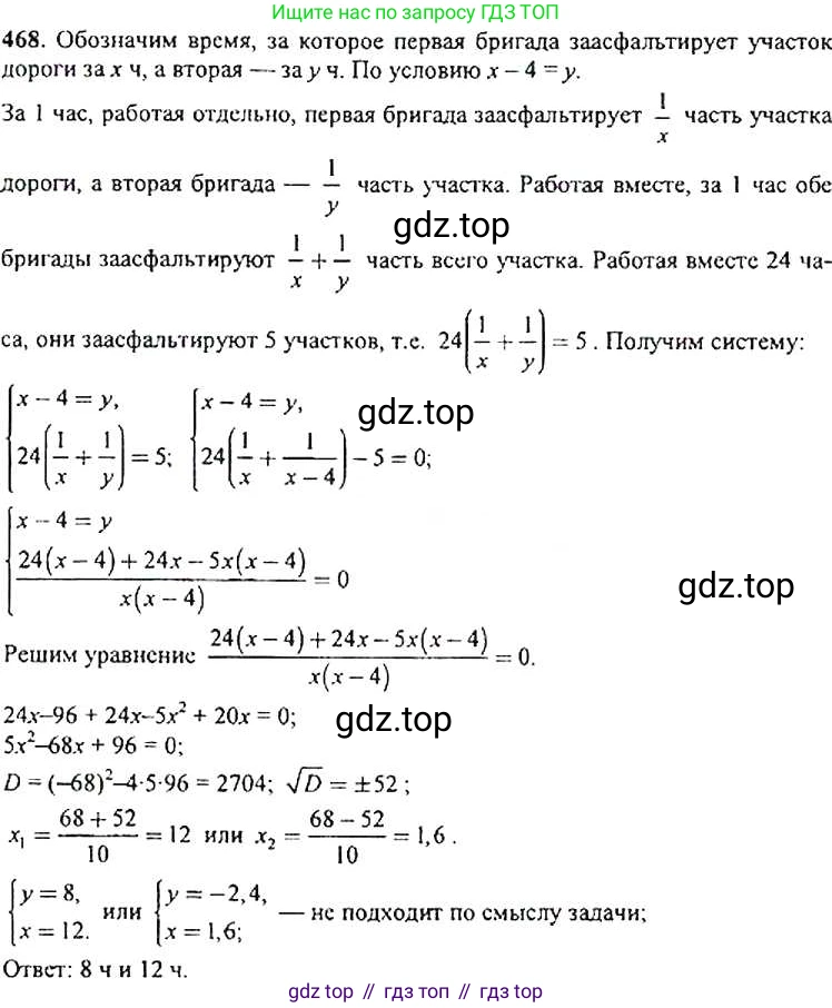 Алгебра, 9 класс Учебник, авторы: Макарычев Юрий Николаевич, Миндюк Нора Григорьевна, Нешков Константин Иванович, Суворова Светлана Борисовна, издательство Просвещение, Москва, 2014 - 2024, страница 123, номер 468, Решение 4