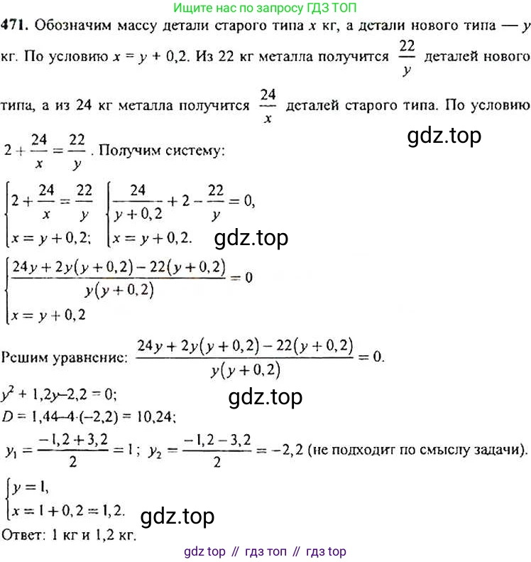 Алгебра, 9 класс Учебник, авторы: Макарычев Юрий Николаевич, Миндюк Нора Григорьевна, Нешков Константин Иванович, Суворова Светлана Борисовна, издательство Просвещение, Москва, 2014 - 2024, страница 124, номер 471, Решение 4
