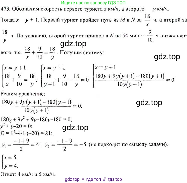 Алгебра, 9 класс Учебник, авторы: Макарычев Юрий Николаевич, Миндюк Нора Григорьевна, Нешков Константин Иванович, Суворова Светлана Борисовна, издательство Просвещение, Москва, 2014 - 2024, страница 124, номер 473, Решение 4