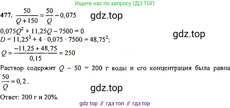 Алгебра, 9 класс Учебник, авторы: Макарычев Юрий Николаевич, Миндюк Нора Григорьевна, Нешков Константин Иванович, Суворова Светлана Борисовна, издательство Просвещение, Москва, 2014 - 2024, страница 125, номер 477, Решение 4