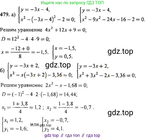 Алгебра, 9 класс Учебник, авторы: Макарычев Юрий Николаевич, Миндюк Нора Григорьевна, Нешков Константин Иванович, Суворова Светлана Борисовна, издательство Просвещение, Москва, 2014 - 2024, страница 125, номер 479, Решение 4