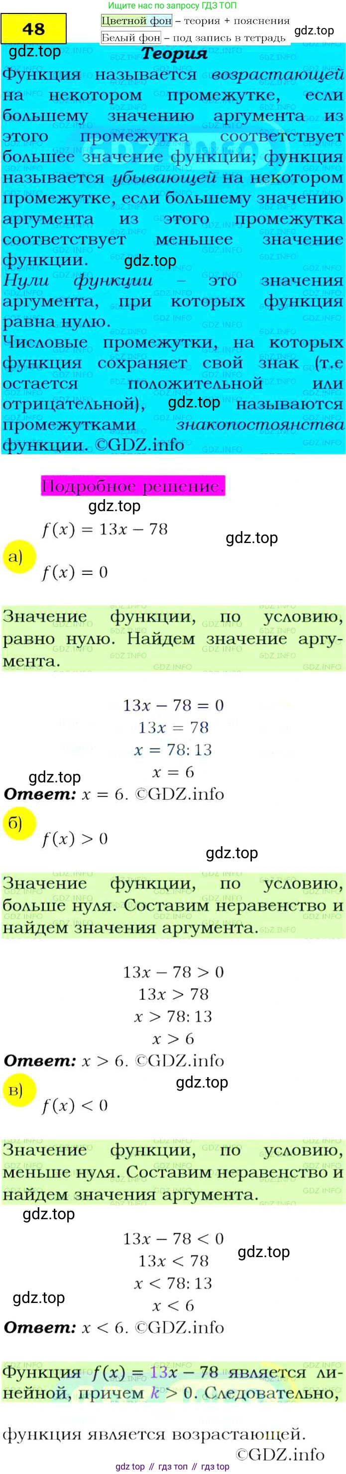 Алгебра, 9 класс Учебник, авторы: Макарычев Юрий Николаевич, Миндюк Нора Григорьевна, Нешков Константин Иванович, Суворова Светлана Борисовна, издательство Просвещение, Москва, 2014 - 2024, страница 21, номер 48, Решение 4