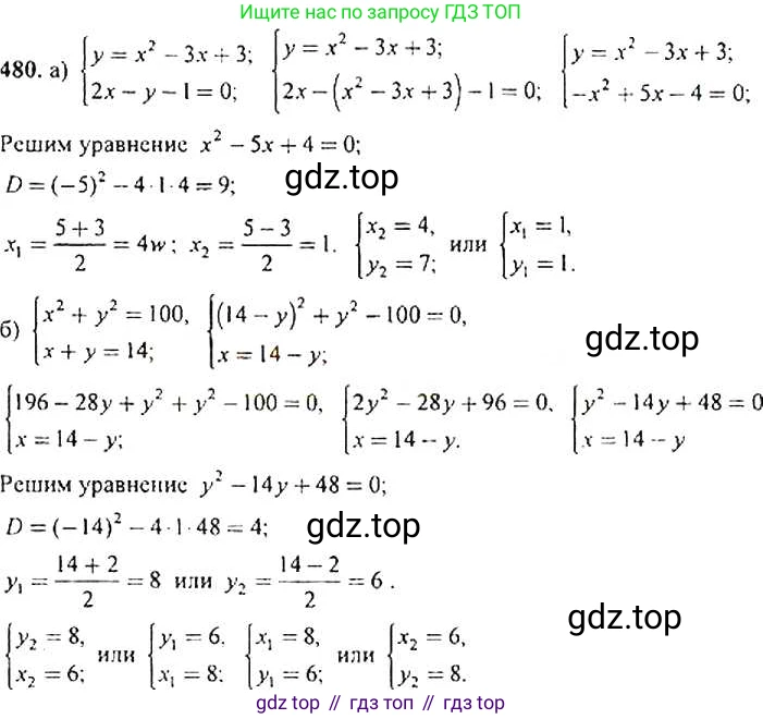 Алгебра, 9 класс Учебник, авторы: Макарычев Юрий Николаевич, Миндюк Нора Григорьевна, Нешков Константин Иванович, Суворова Светлана Борисовна, издательство Просвещение, Москва, 2014 - 2024, страница 125, номер 480, Решение 4