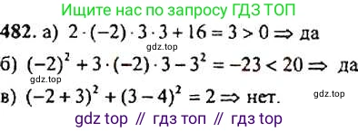 Алгебра, 9 класс Учебник, авторы: Макарычев Юрий Николаевич, Миндюк Нора Григорьевна, Нешков Константин Иванович, Суворова Светлана Борисовна, издательство Просвещение, Москва, 2014 - 2024, страница 128, номер 482, Решение 4